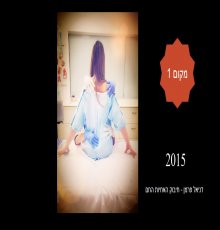 תחרות צילום - "טוב ללמוד בביה"ס זיוה טל" - 2015